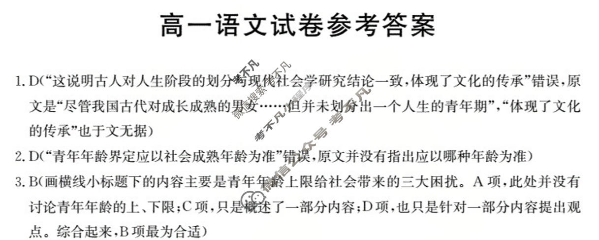 辽宁省金太阳2025-2026学年上学期高一11月联考(11.27)语文答案