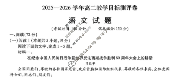 新乡市2025-2026学年高二教学目标测评卷语文试题