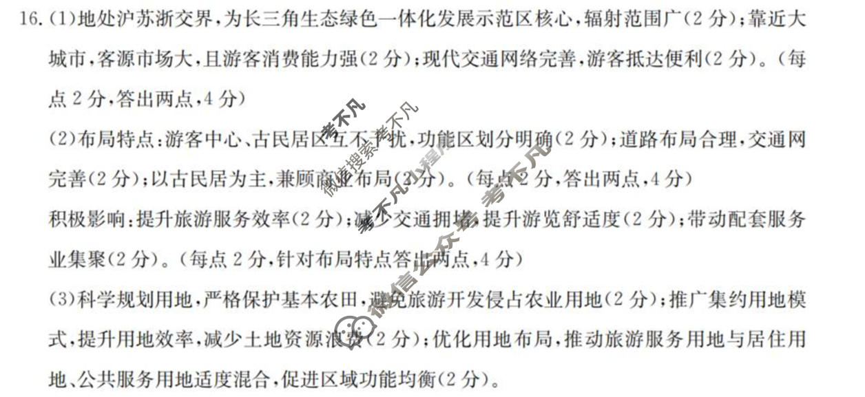 陕西省金太阳2026届高三年级考试11月联考(11.27)地理答案