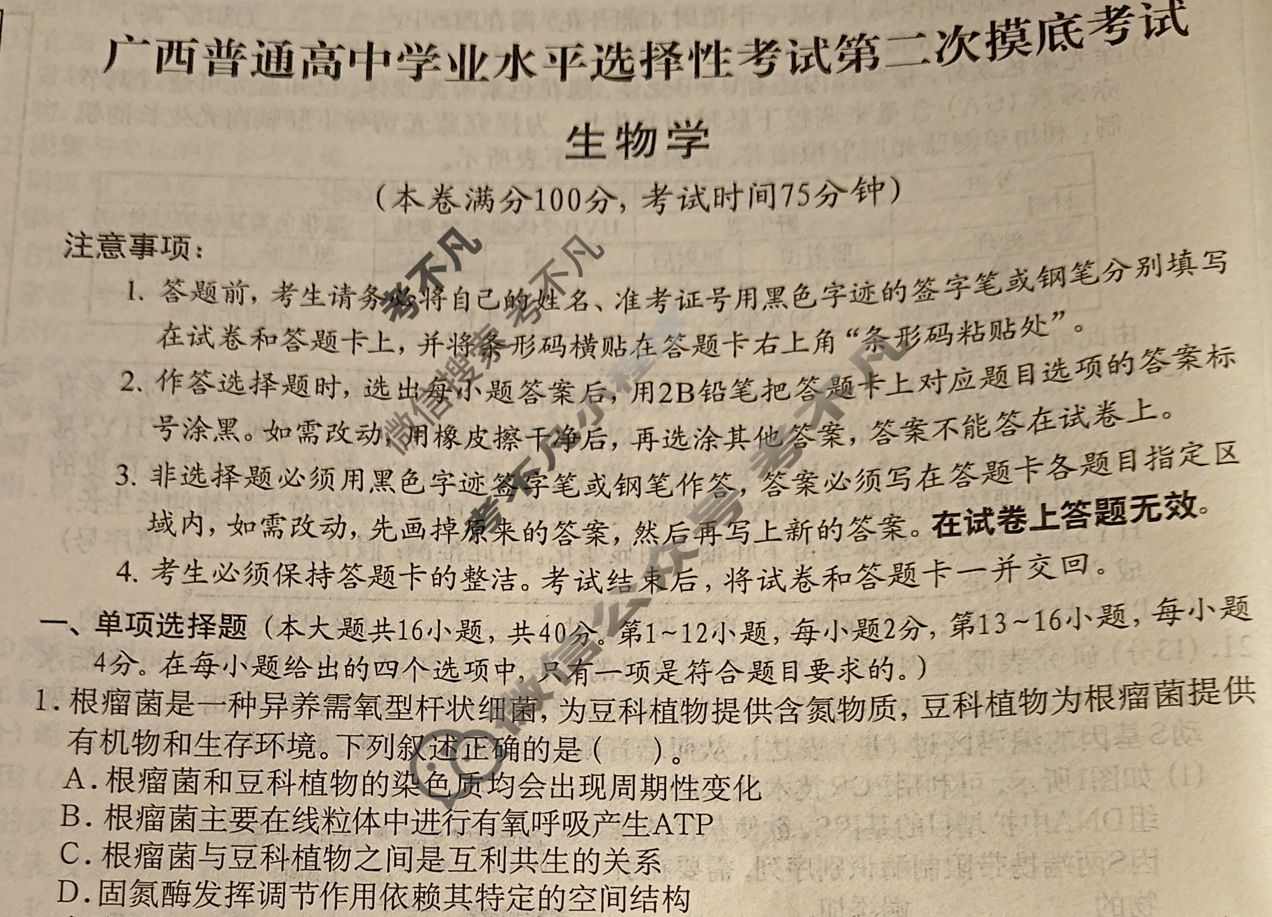 广西名校高考模拟试卷第二次摸底考试[2026广西名校卷]生物试题