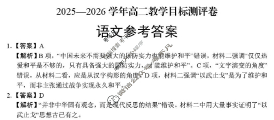 新乡市2025-2026学年高二教学目标测评卷语文答案