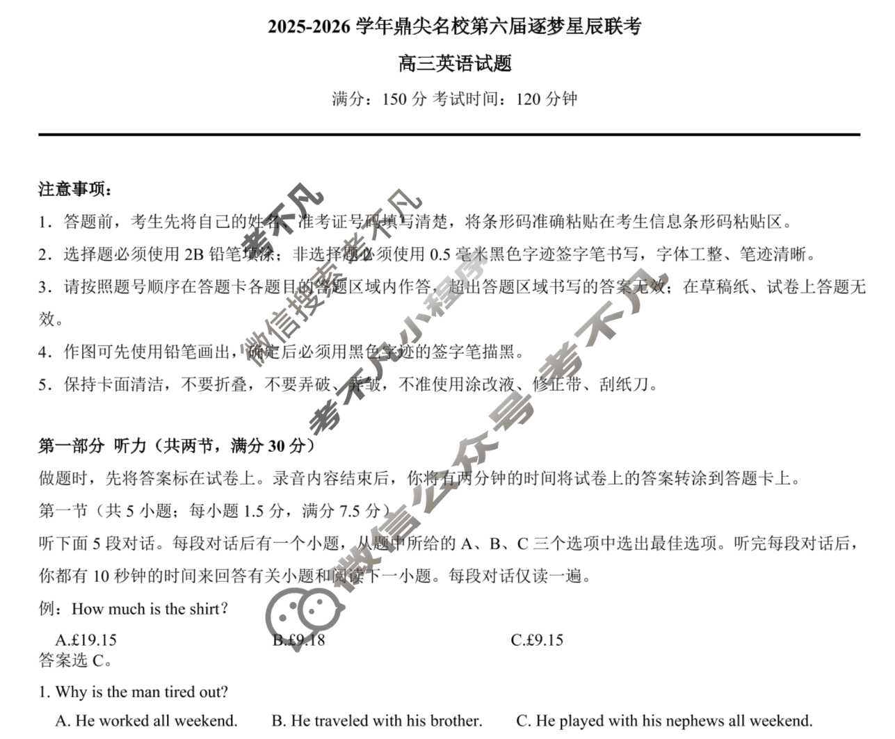 [鼎尖教育]2025-2026学年高三第六届逐梦星辰杯大联考英语试题