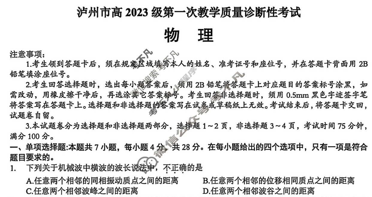 2025-2026学年泸州市高2023级第一次教学质量诊断性考试(泸州一诊)物理试题