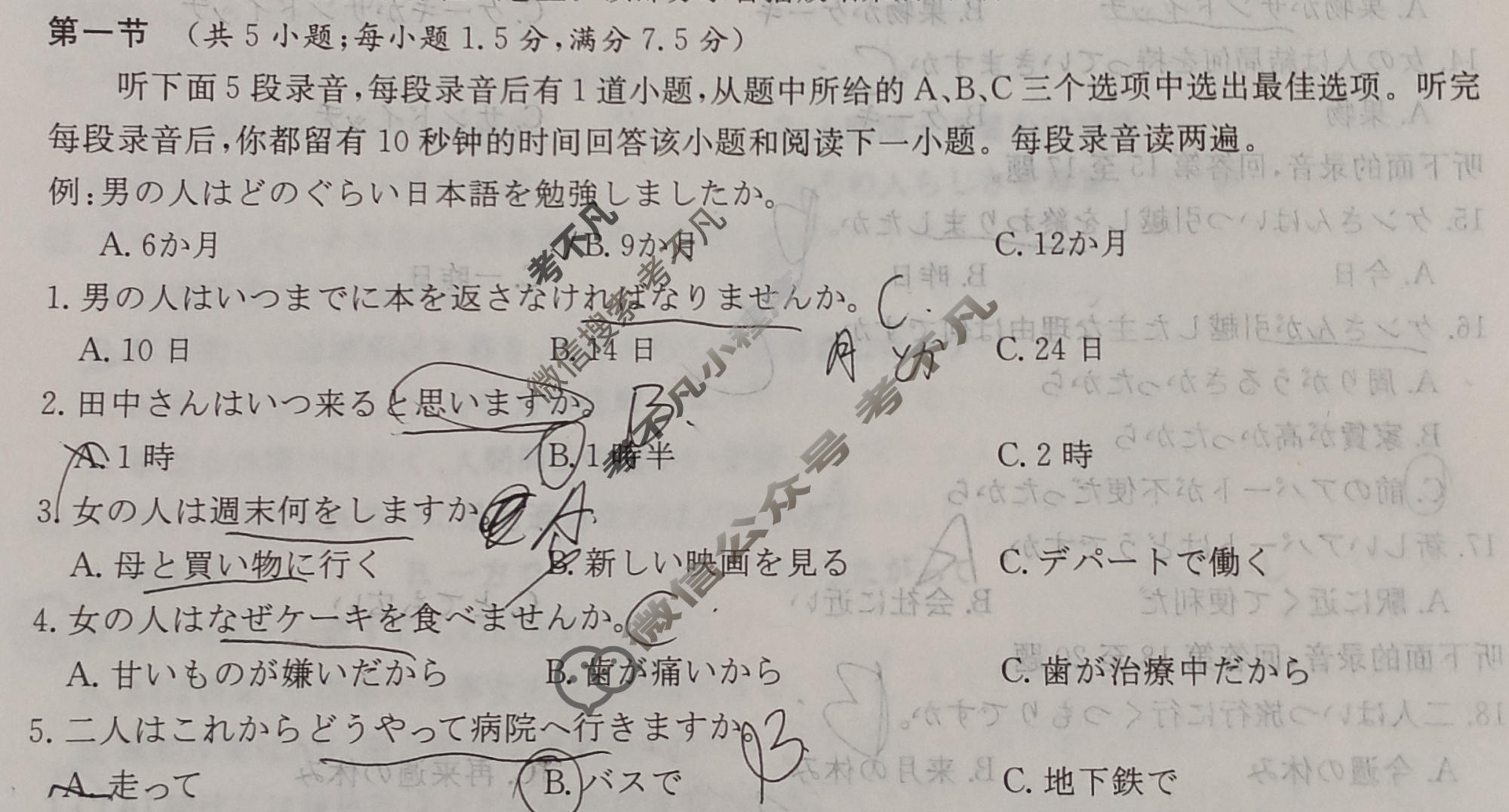 [炎德英才]新高考教学教研联盟2026届高三年级12月联考日语试题