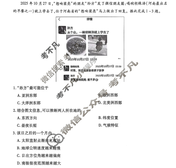 新乡市2025-2026学年高二教学目标测评卷地理试题