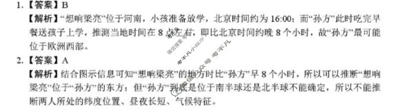 新乡市2025-2026学年高二教学目标测评卷地理答案