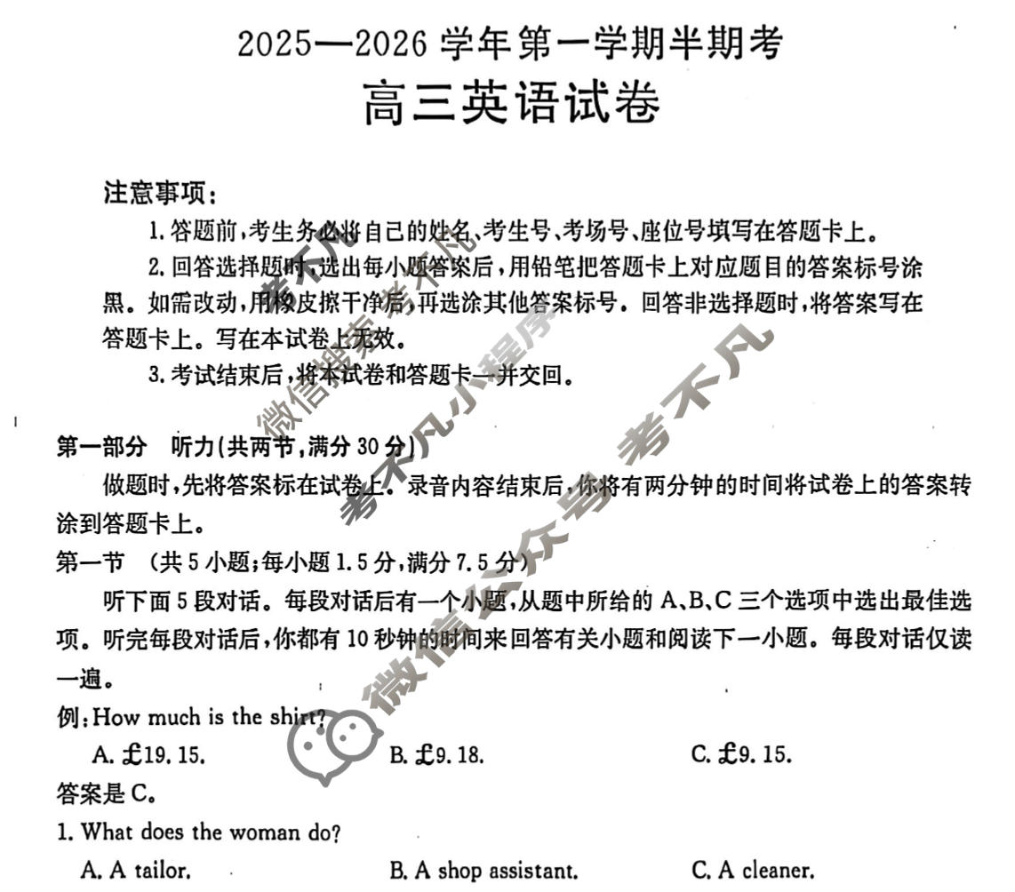 福建省金太阳2025-2026学年第一学期高三半期考(11.27)英语试题