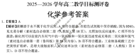 新乡市2025-2026学年高二教学目标测评卷化学答案