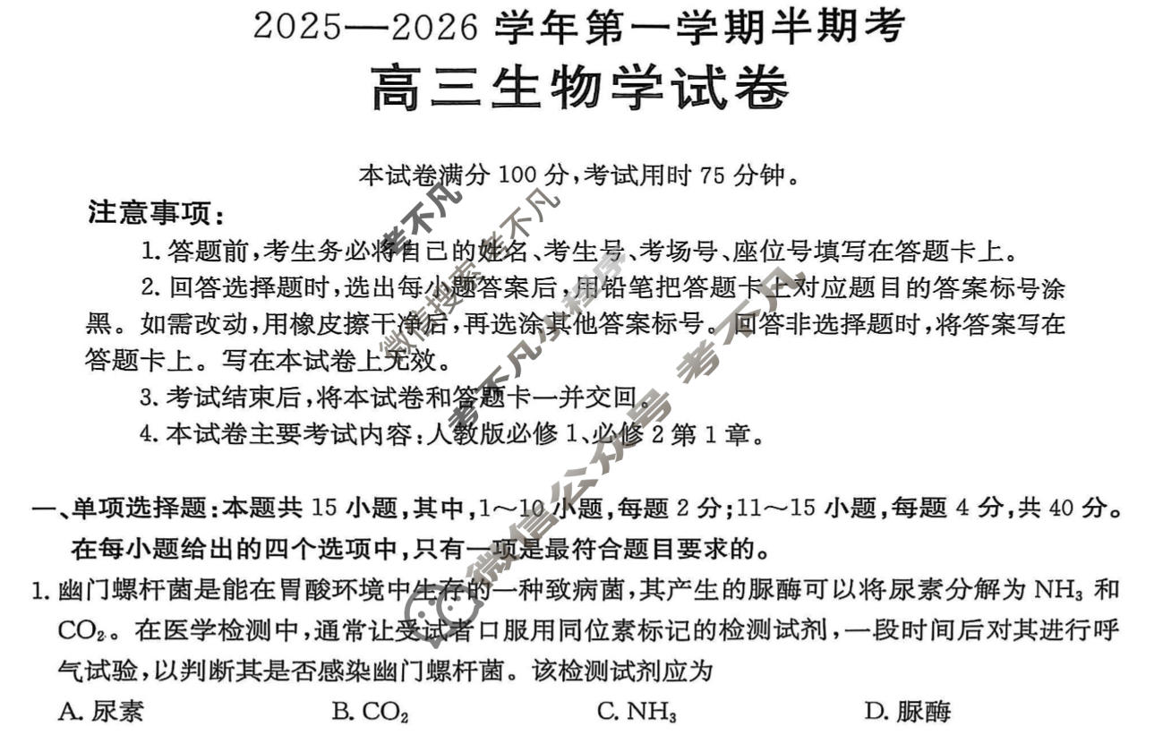 福建省金太阳2025-2026学年第一学期高三半期考(11.27)生物试题