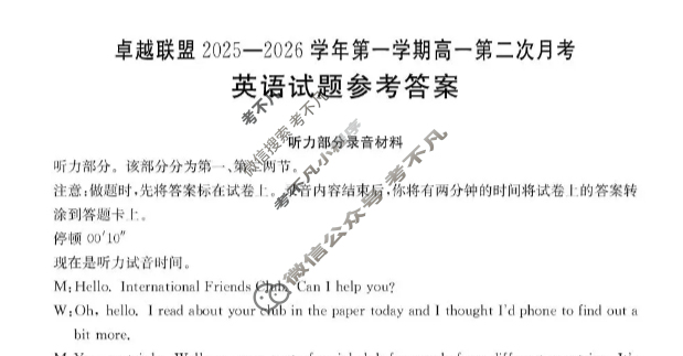 卓越联盟金太阳2025-2026学年第一学期高一第二次月考(12.2)英语答案