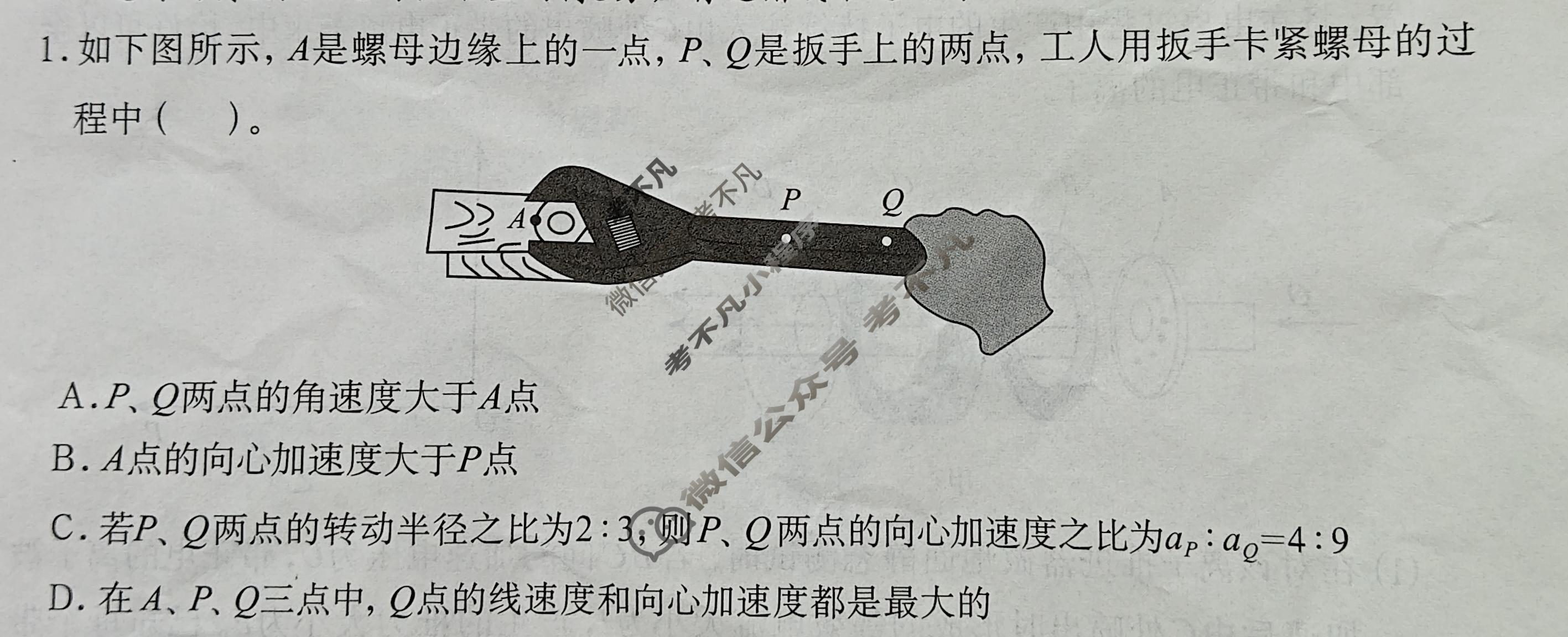 广西名校高考模拟试卷第二次摸底考试[2026广西名校卷]物理试题