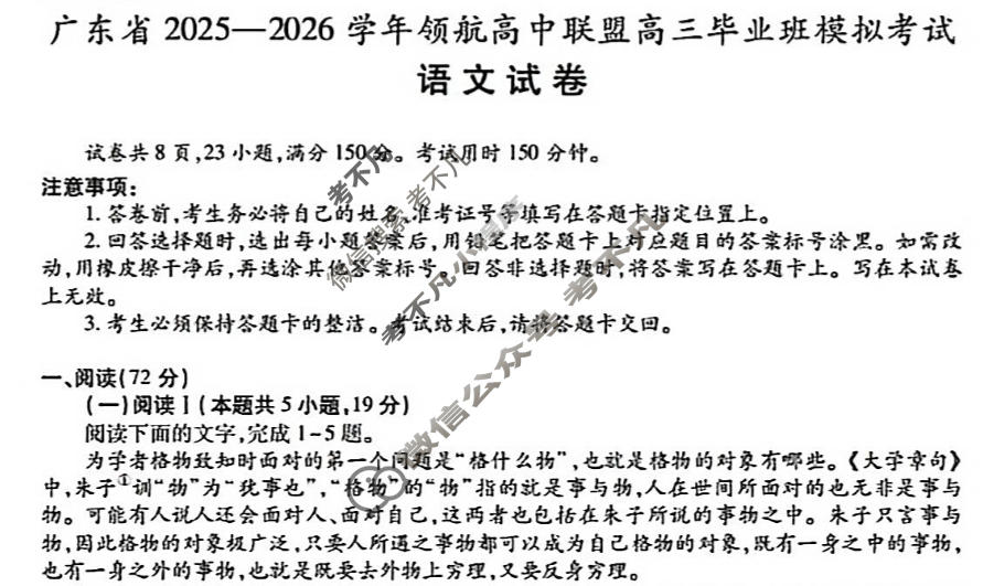 [上进联考]广东省2025-2026学年领航高中联盟高三毕业班模拟考试语文试题