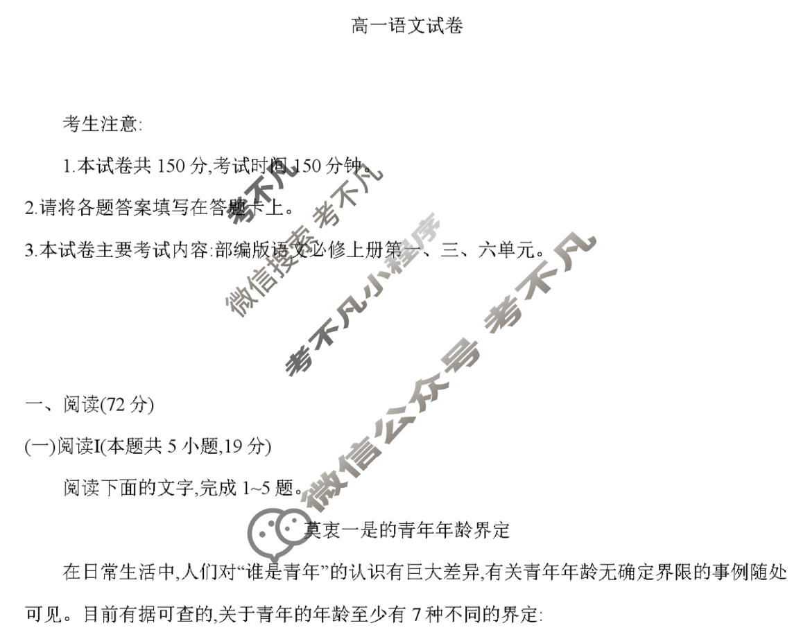 辽宁省金太阳2025-2026学年上学期高一11月联考(11.27)语文试题