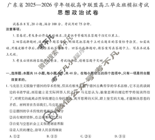 [上进联考]广东省2025-2026学年领航高中联盟高三毕业班模拟考试政治试题