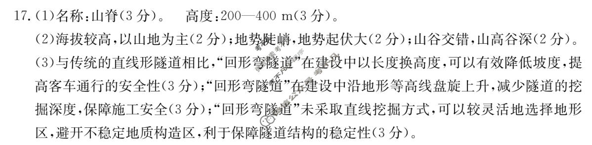 福建省金太阳2025-2026学年第一学期高三半期考(11.27)地理答案