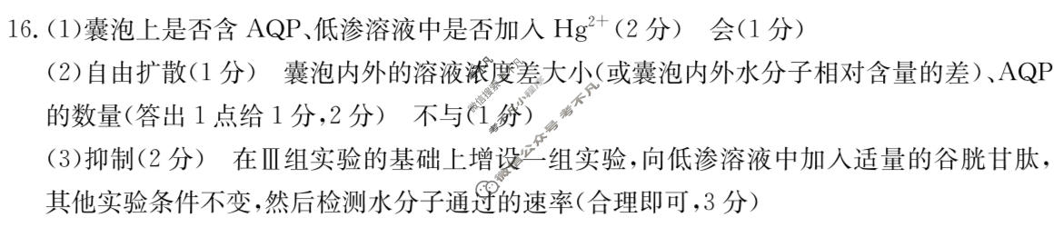 福建省金太阳2025-2026学年第一学期高三半期考(11.27)生物答案