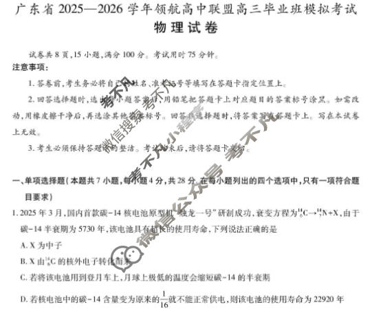 [上进联考]广东省2025-2026学年领航高中联盟高三毕业班模拟考试物理试题