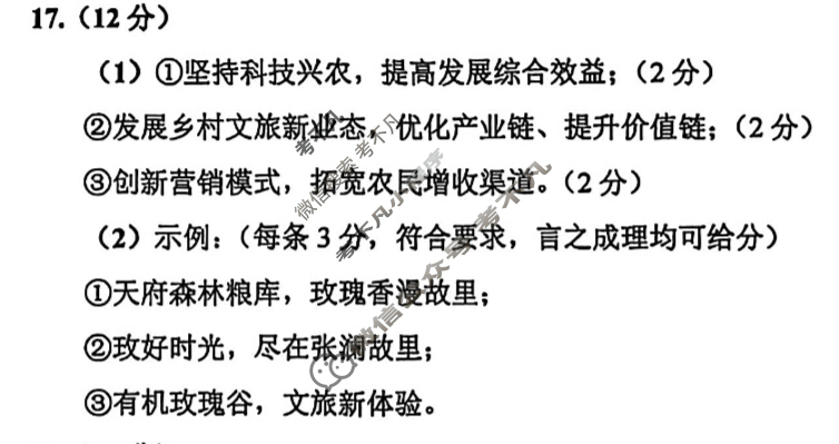 2025-2026学年泸州市高2023级第一次教学质量诊断性考试(泸州一诊)政治答案