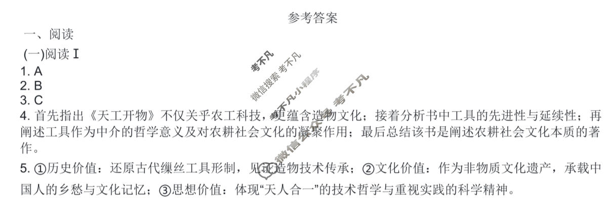 炎德英才大联考(一中版)长沙市一中2026届高三月考试卷(四)4语文答案
