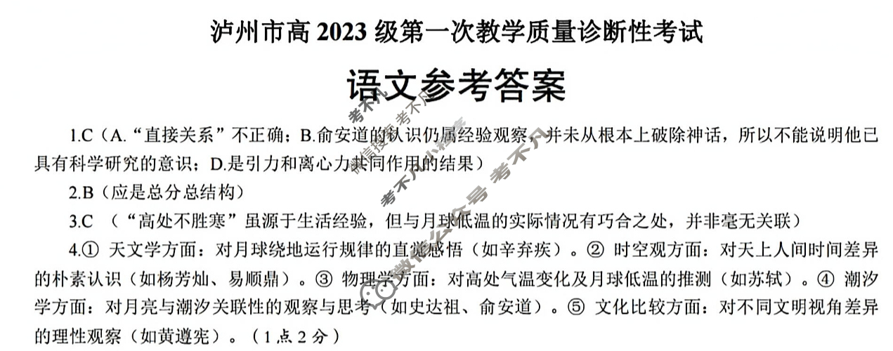 2025-2026学年泸州市高2023级第一次教学质量诊断性考试(泸州一诊)语文答案