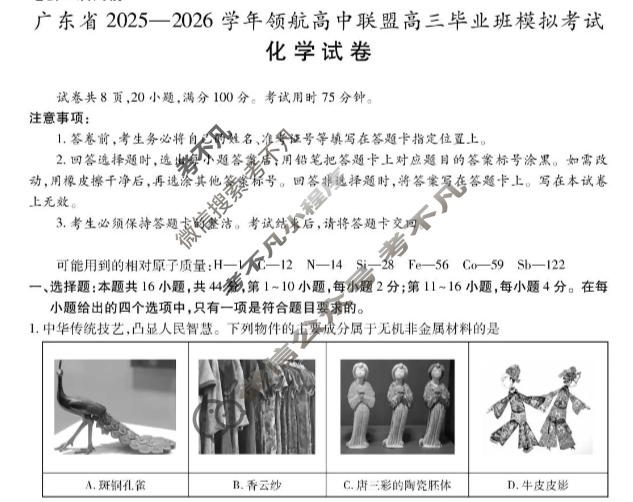 [上进联考]广东省2025-2026学年领航高中联盟高三毕业班模拟考试化学试题