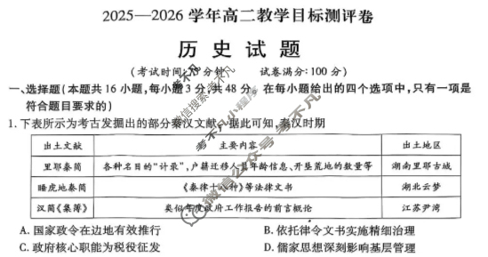 新乡市2025-2026学年高二教学目标测评卷历史试题