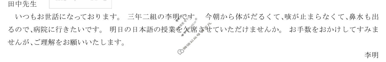 [炎德英才]新高考教学教研联盟2026届高三年级12月联考日语答案