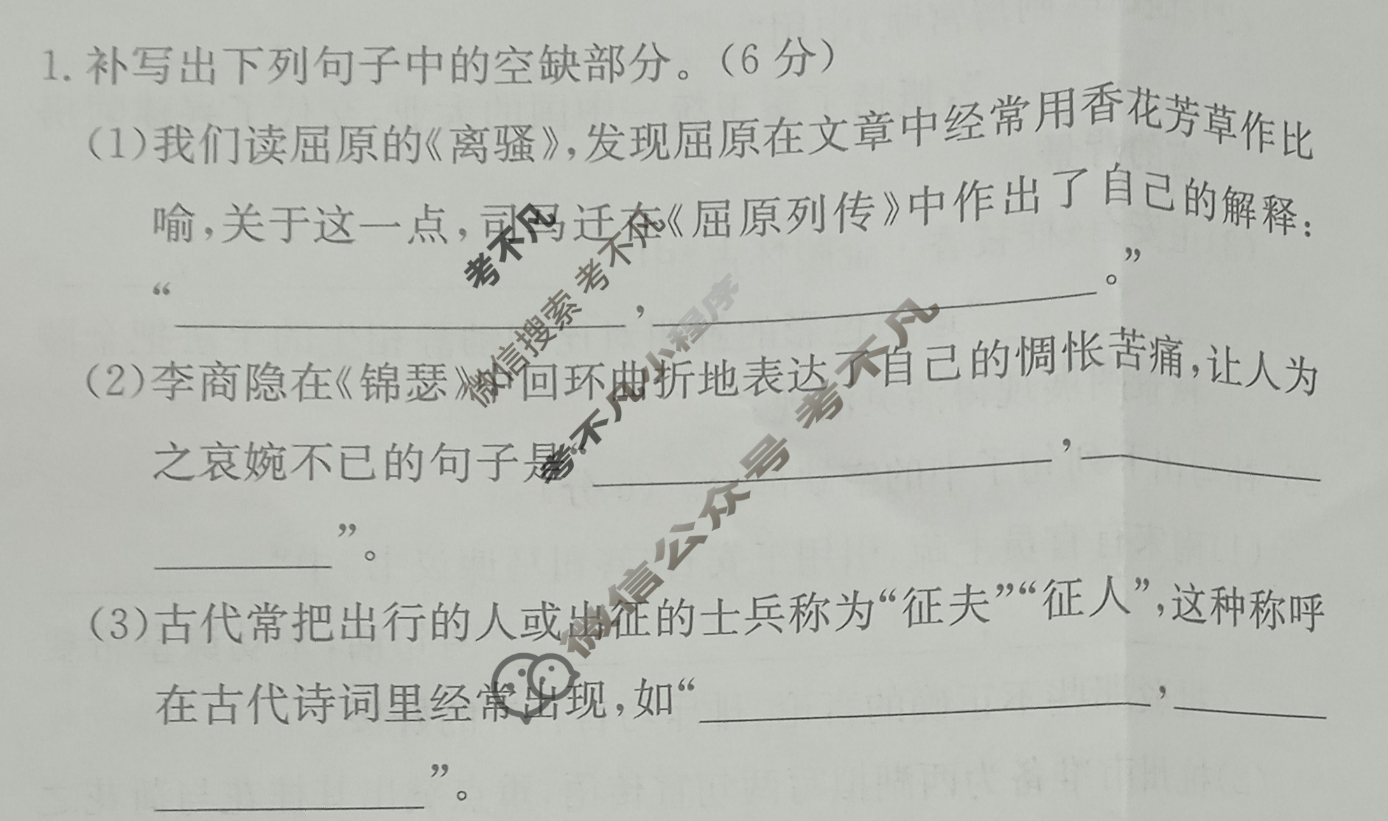 高中2026届全国名校高三单元检测示范卷·语文(十一)11试题