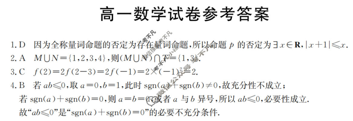 辽宁省金太阳2025-2026学年上学期高一11月联考(11.27)数学答案