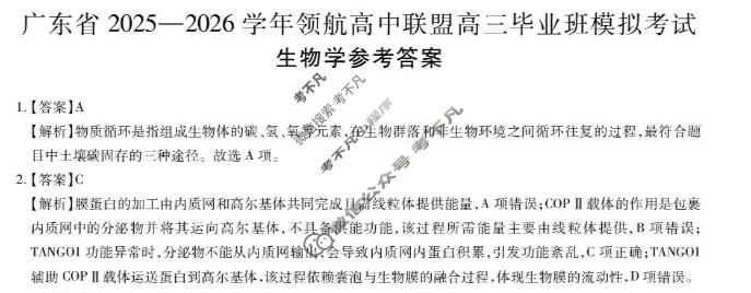 [上进联考]广东省2025-2026学年领航高中联盟高三毕业班模拟考试生物答案
