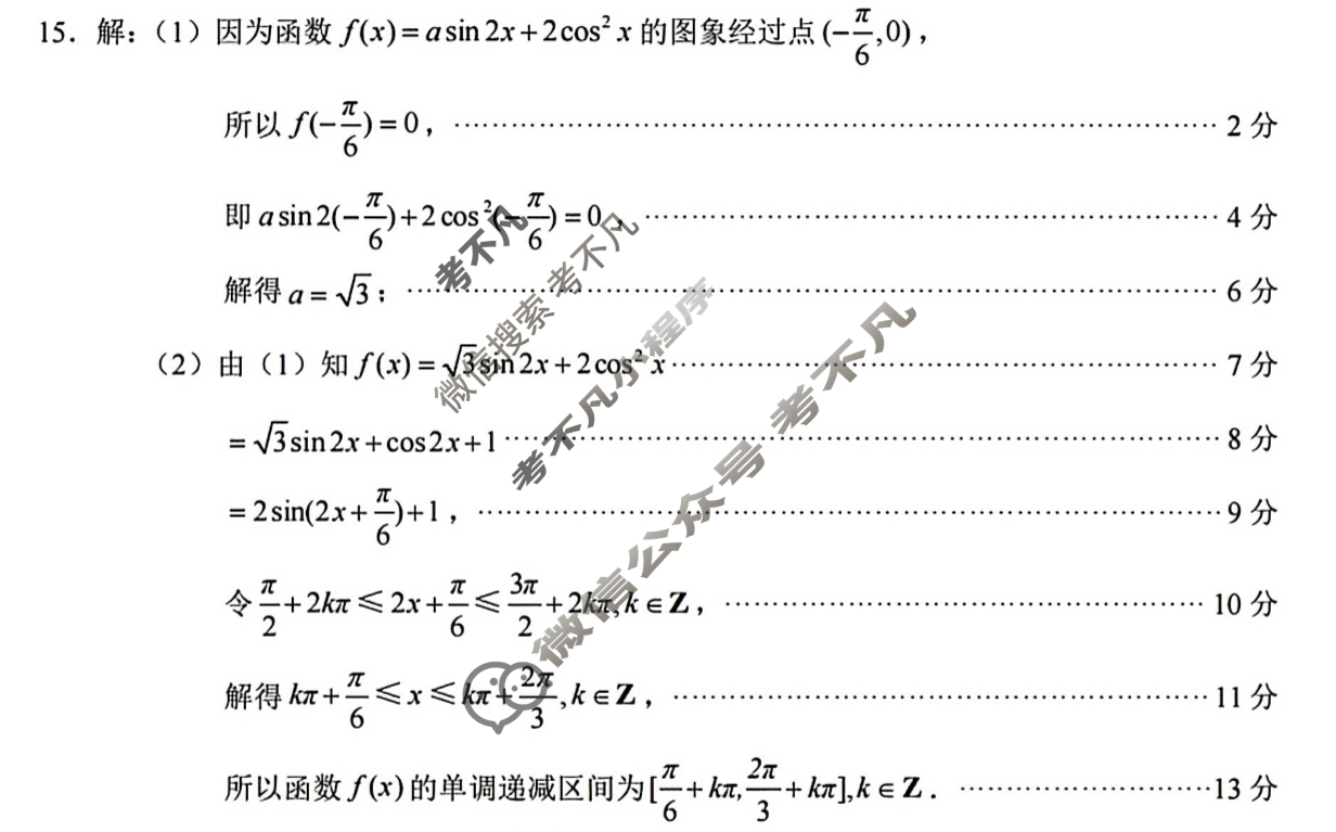 2025-2026学年泸州市高2023级第一次教学质量诊断性考试(泸州一诊)数学答案