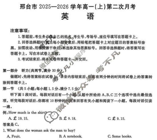 邢台市金太阳2025-2026学年高一(上)第二次月考(26-92A)英语试题