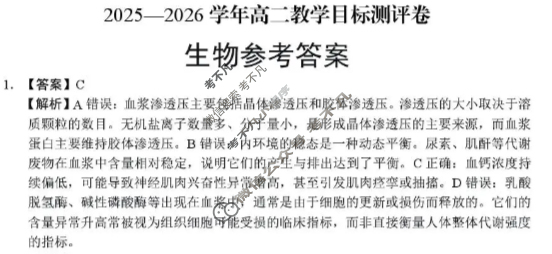 新乡市2025-2026学年高二教学目标测评卷生物答案