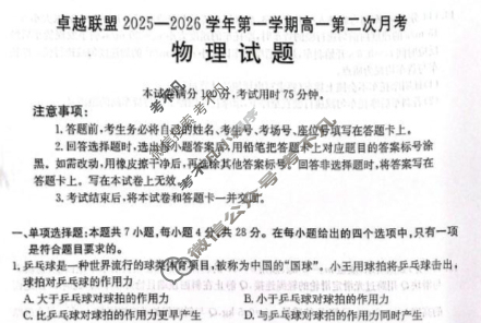 卓越联盟金太阳2025-2026学年第一学期高一第二次月考(12.2)物理试题