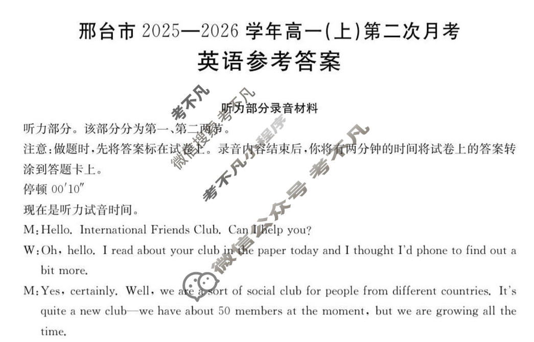 邢台市金太阳2025-2026学年高一(上)第二次月考(26-92A)英语答案