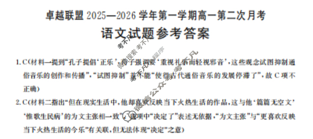 卓越联盟金太阳2025-2026学年第一学期高一第二次月考(12.2)语文答案