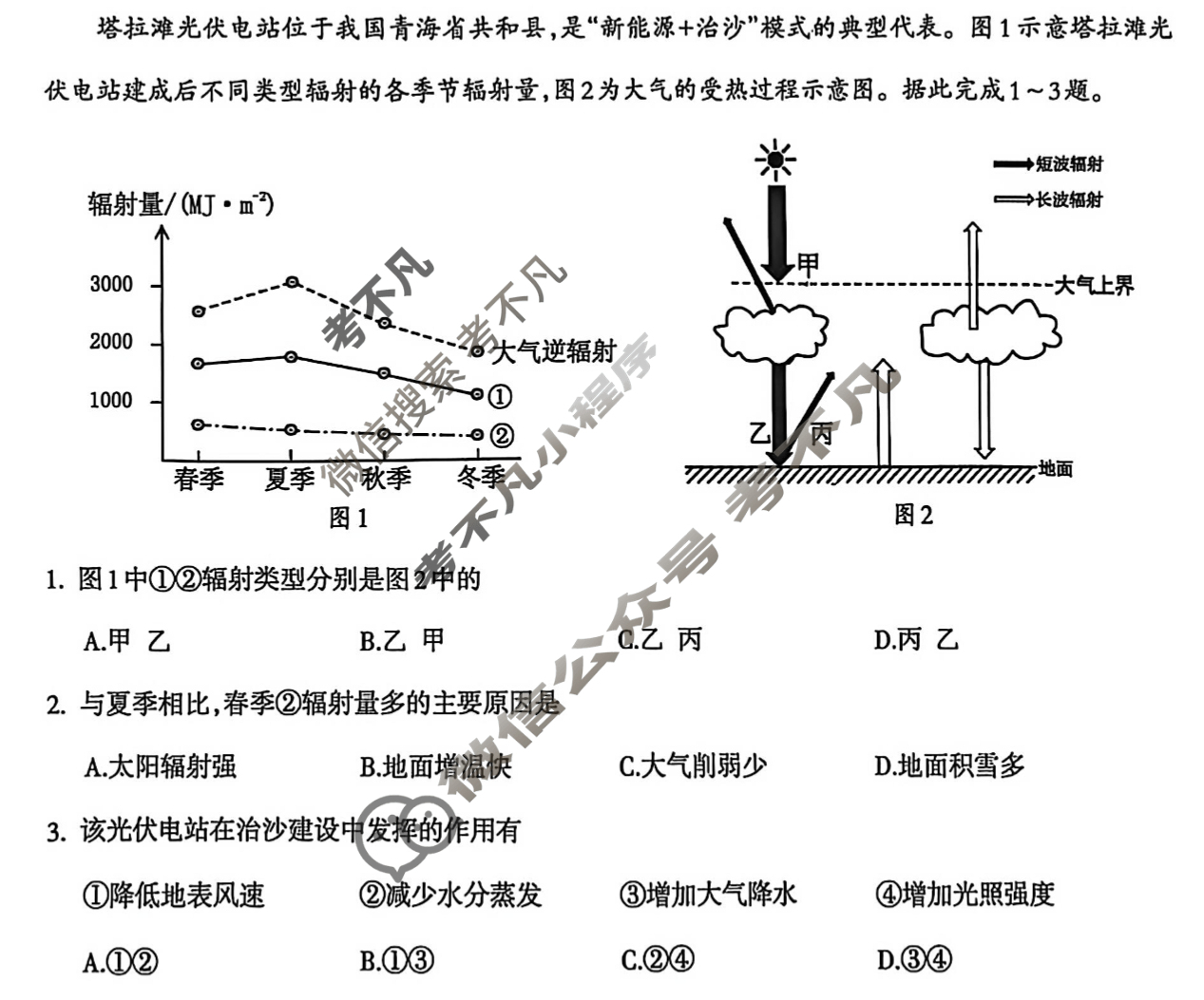 2025-2026学年泸州市高2023级第一次教学质量诊断性考试(泸州一诊)地理试题