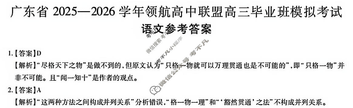 [上进联考]广东省2025-2026学年领航高中联盟高三毕业班模拟考试语文答案