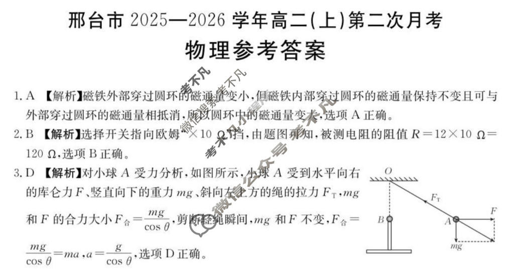 邢台市金太阳2025-2026学年高一(上)第二次月考(26-92A)物理答案
