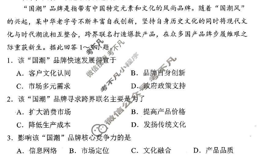 南充市高2026届高考适应性考试(一诊)地理试题