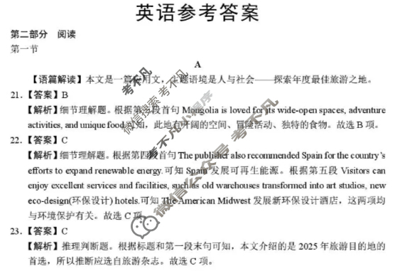 新乡市2025-2026学年高二教学目标测评卷英语答案