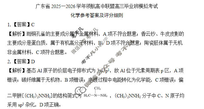 [上进联考]广东省2025-2026学年领航高中联盟高三毕业班模拟考试化学答案