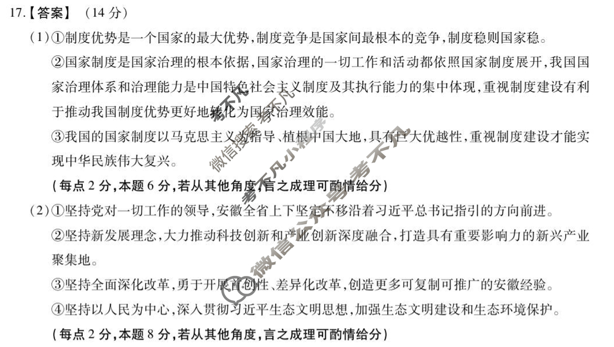 [鼎尖教育]2025-2026学年高三第六届逐梦星辰杯大联考政治答案