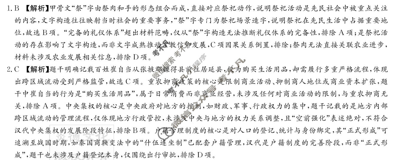 [炎德英才]新高考教学教研联盟2026届高三年级12月联考历史答案