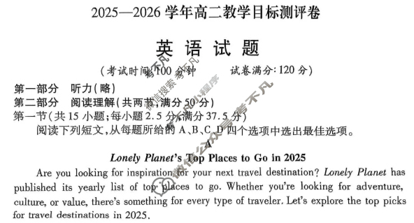 新乡市2025-2026学年高二教学目标测评卷英语试题