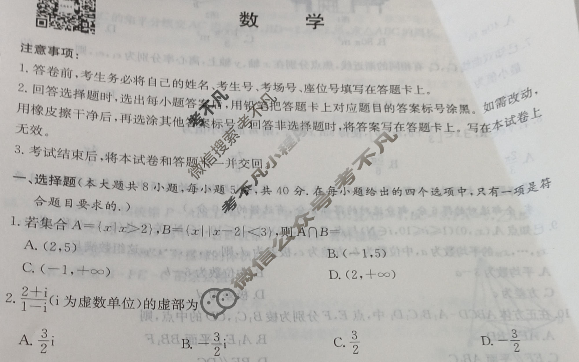 [炎德英才]新高考教学教研联盟2026届高三年级12月联考数学试题