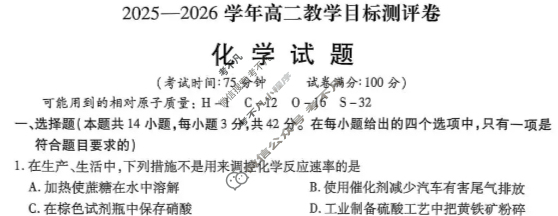 新乡市2025-2026学年高二教学目标测评卷化学试题