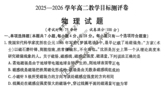 新乡市2025-2026学年高二教学目标测评卷物理试题
