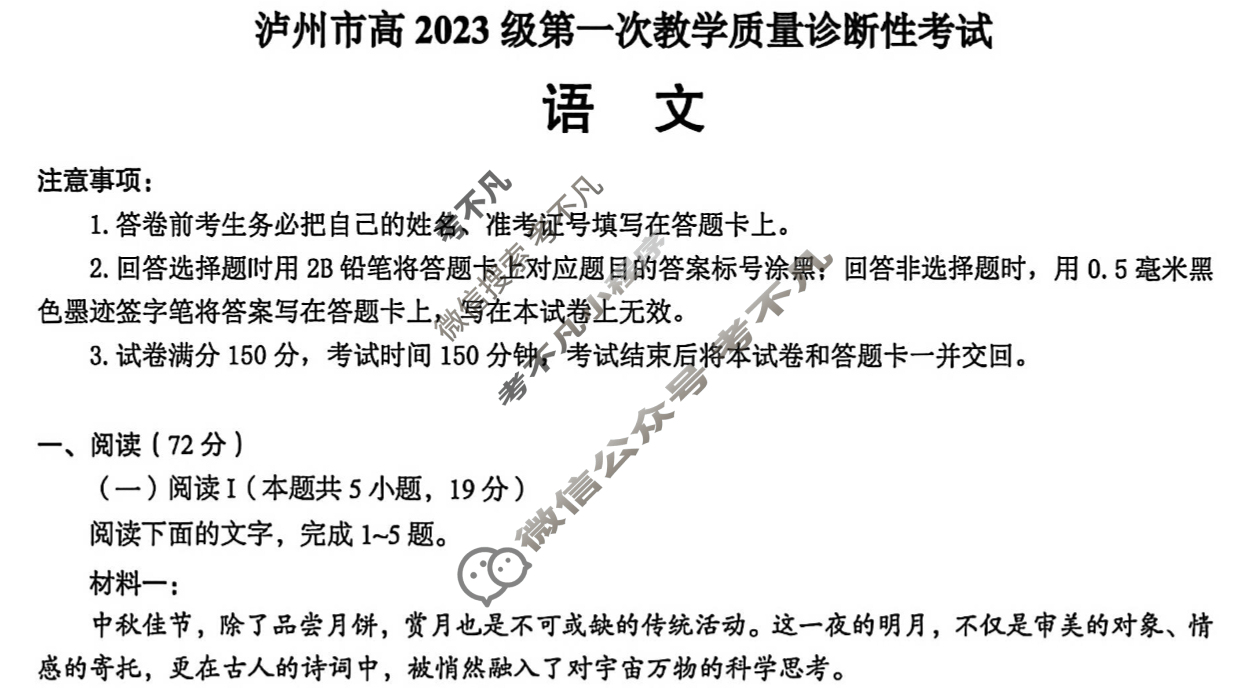 2025-2026学年泸州市高2023级第一次教学质量诊断性考试(泸州一诊)语文试题
