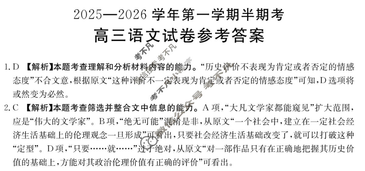 福建省金太阳2025-2026学年第一学期高三半期考(11.27)语文答案